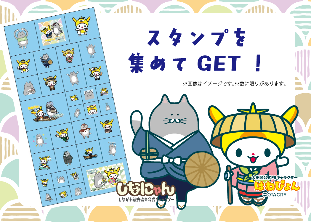 しなにゃん×はねぴょん オリジナルタイルシール