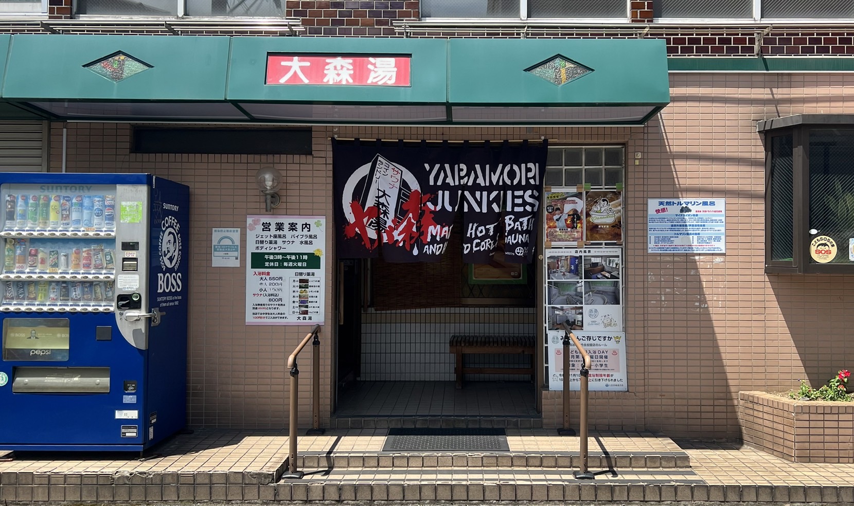 大森湯
