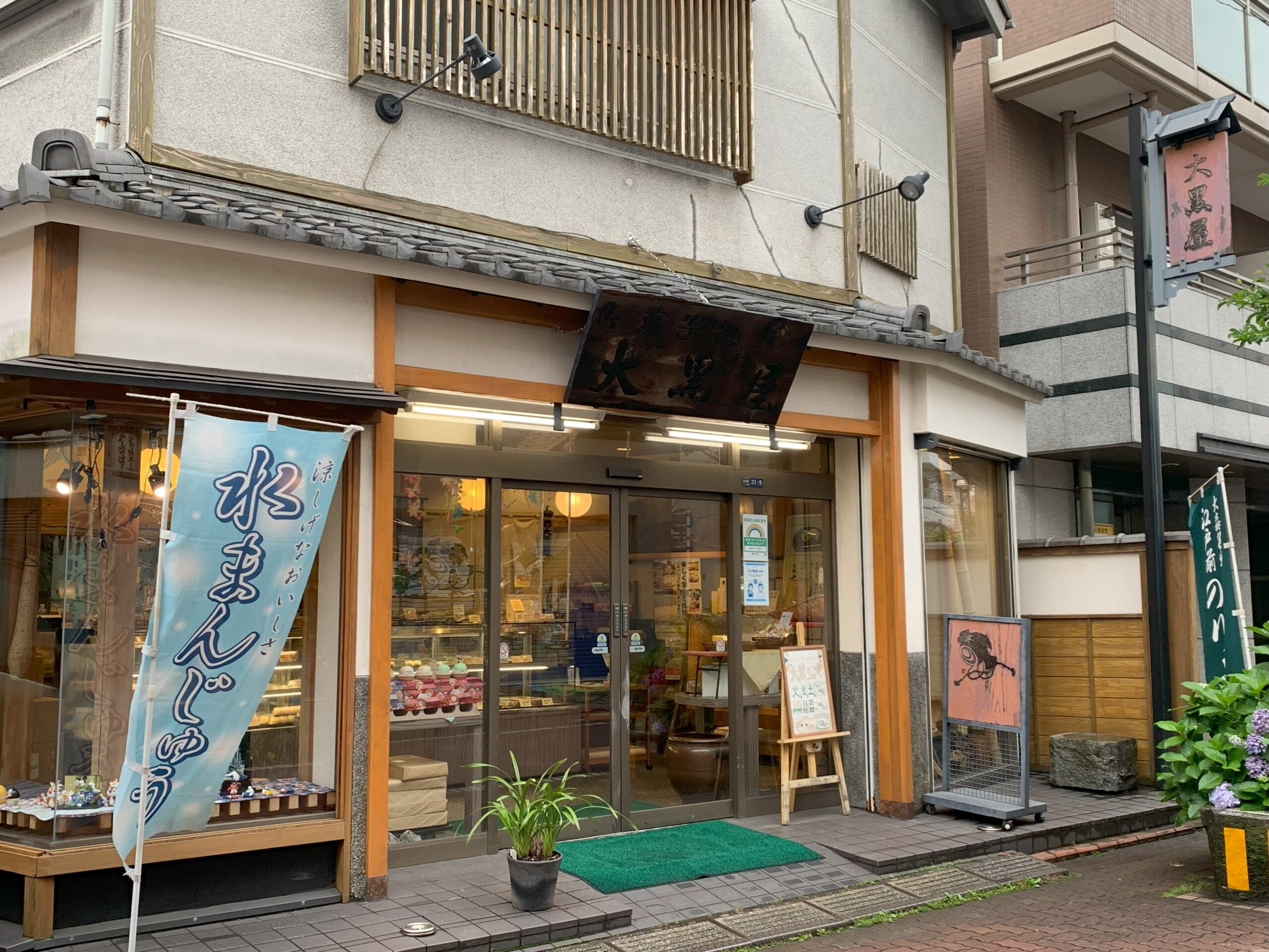 大黒屋