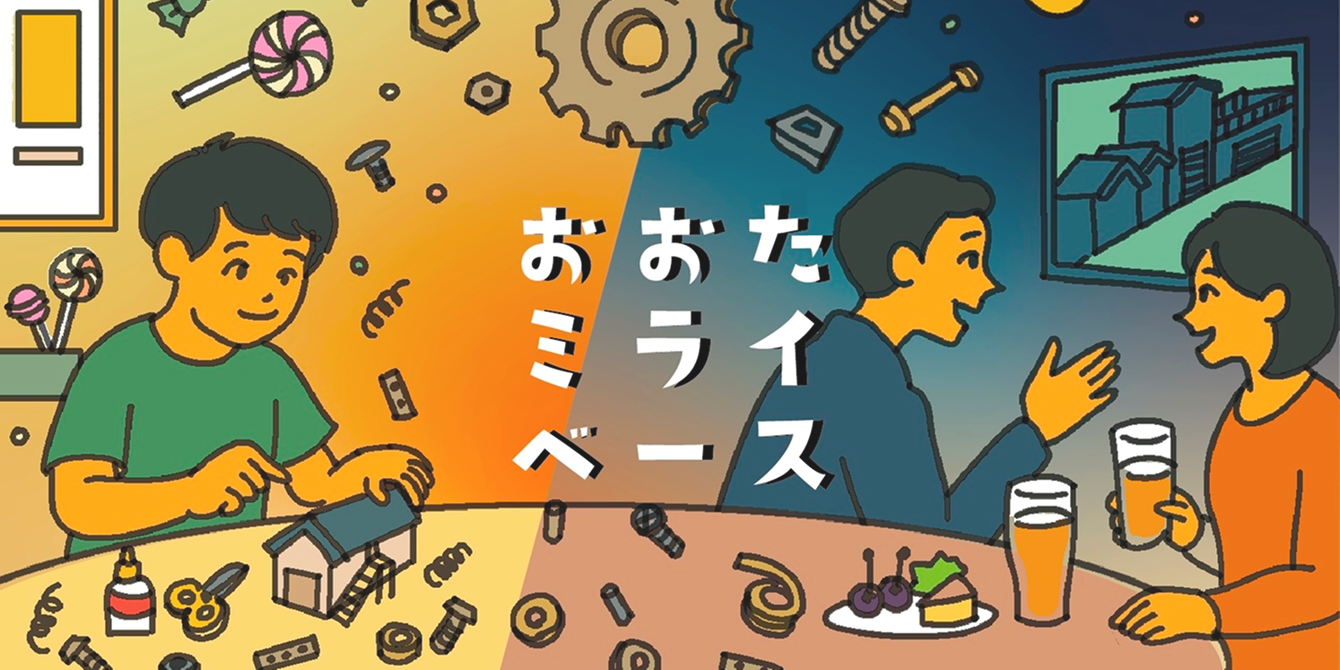 おおたミライベースのバナー